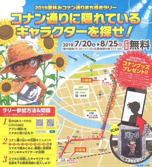 イベント情報|青山剛昌ふるさと館