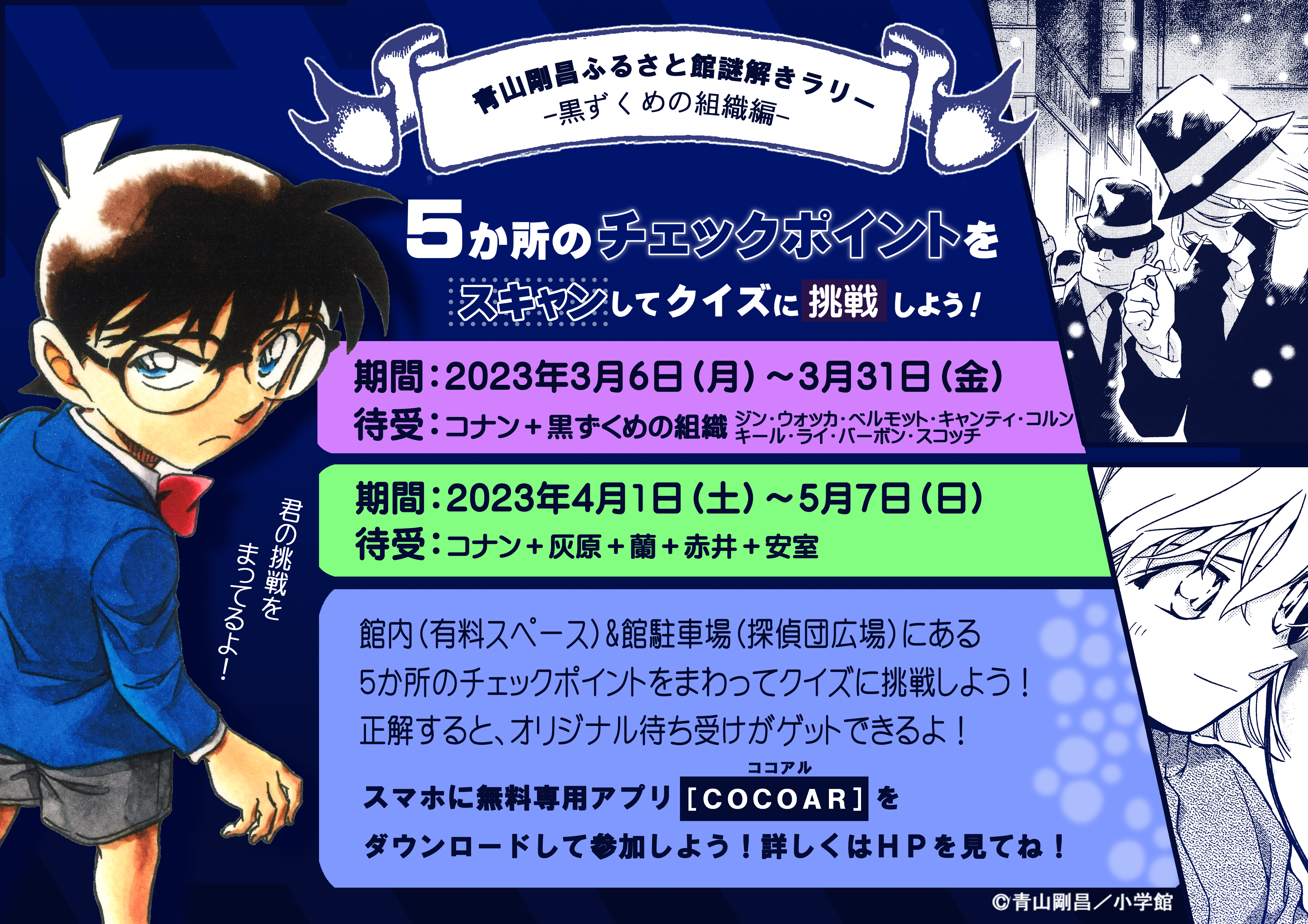 名探偵コナン✨コナン探偵社限定 A２サイズ クリアポスター 総柄