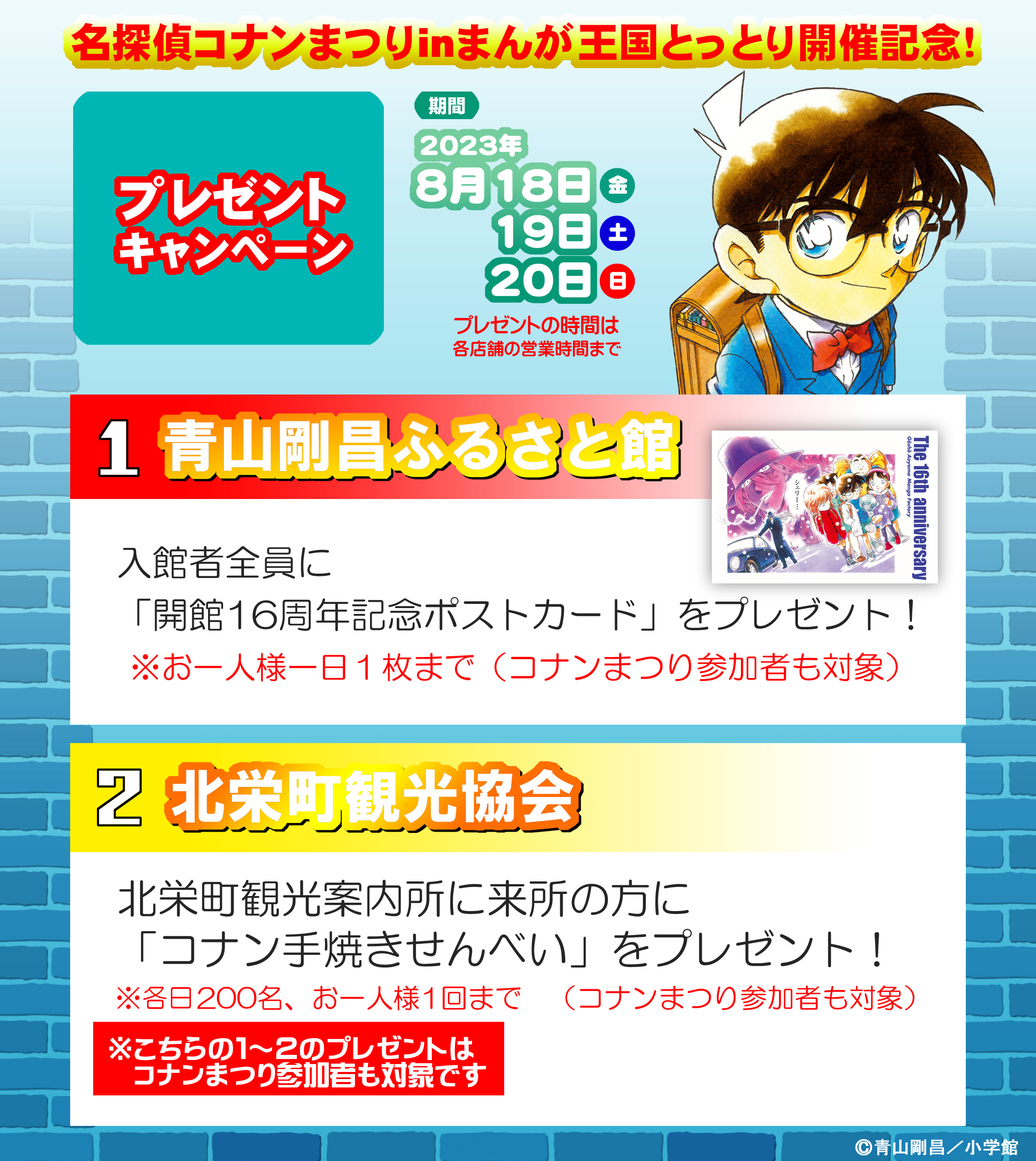 イベント終了】「名探偵コナンまつり」開催記念イベント|青山