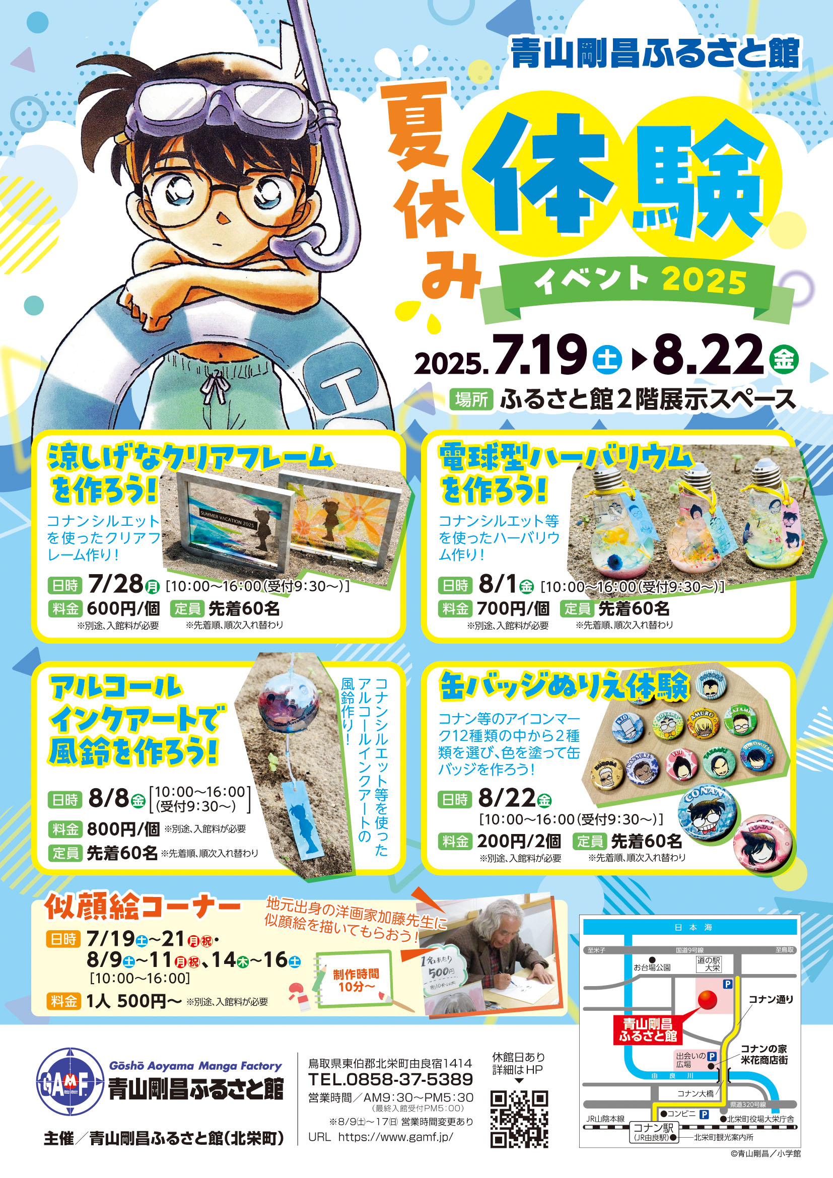 【終了】2025夏休み体験イベント