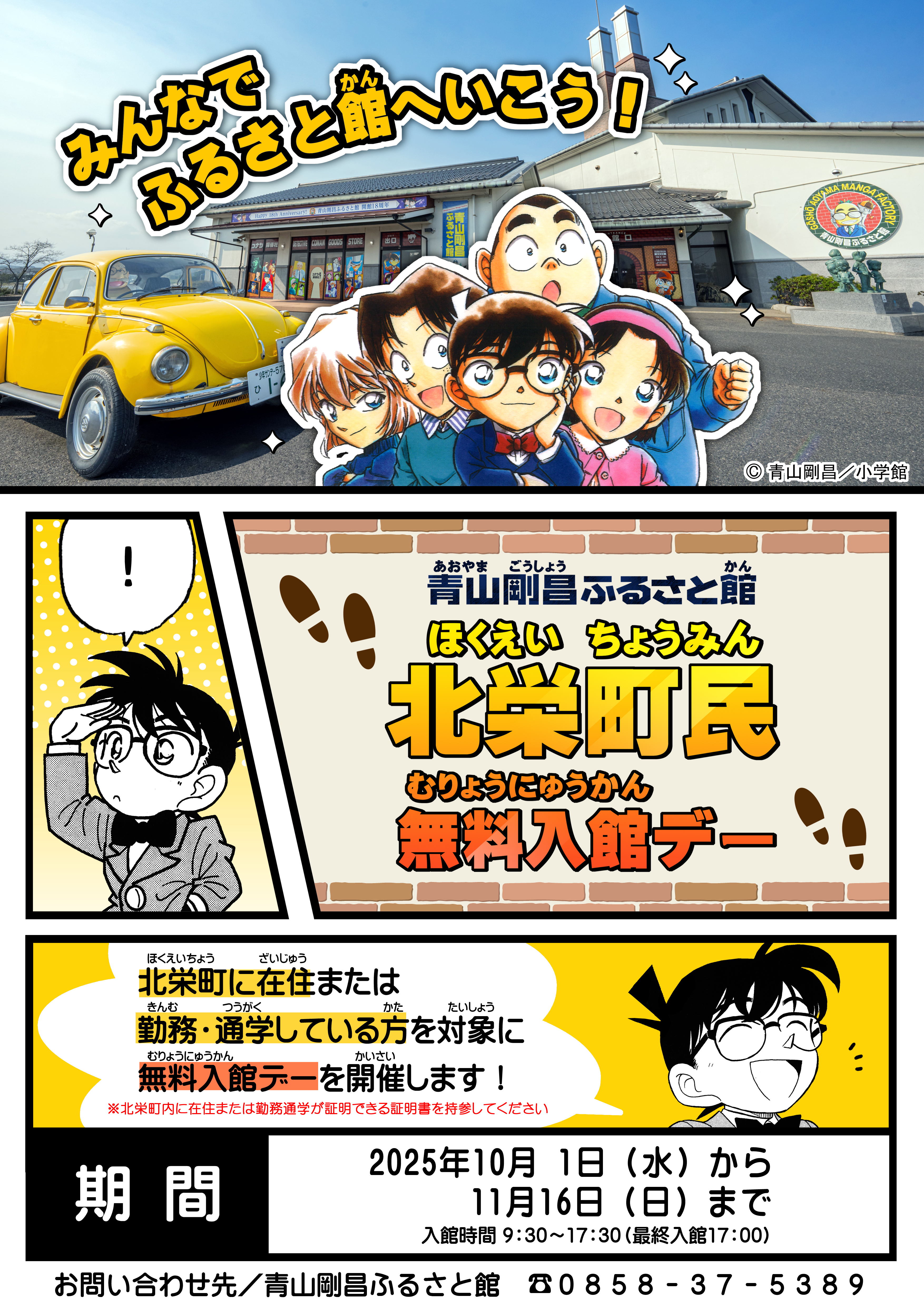 イベント情報|青山剛昌ふるさと館