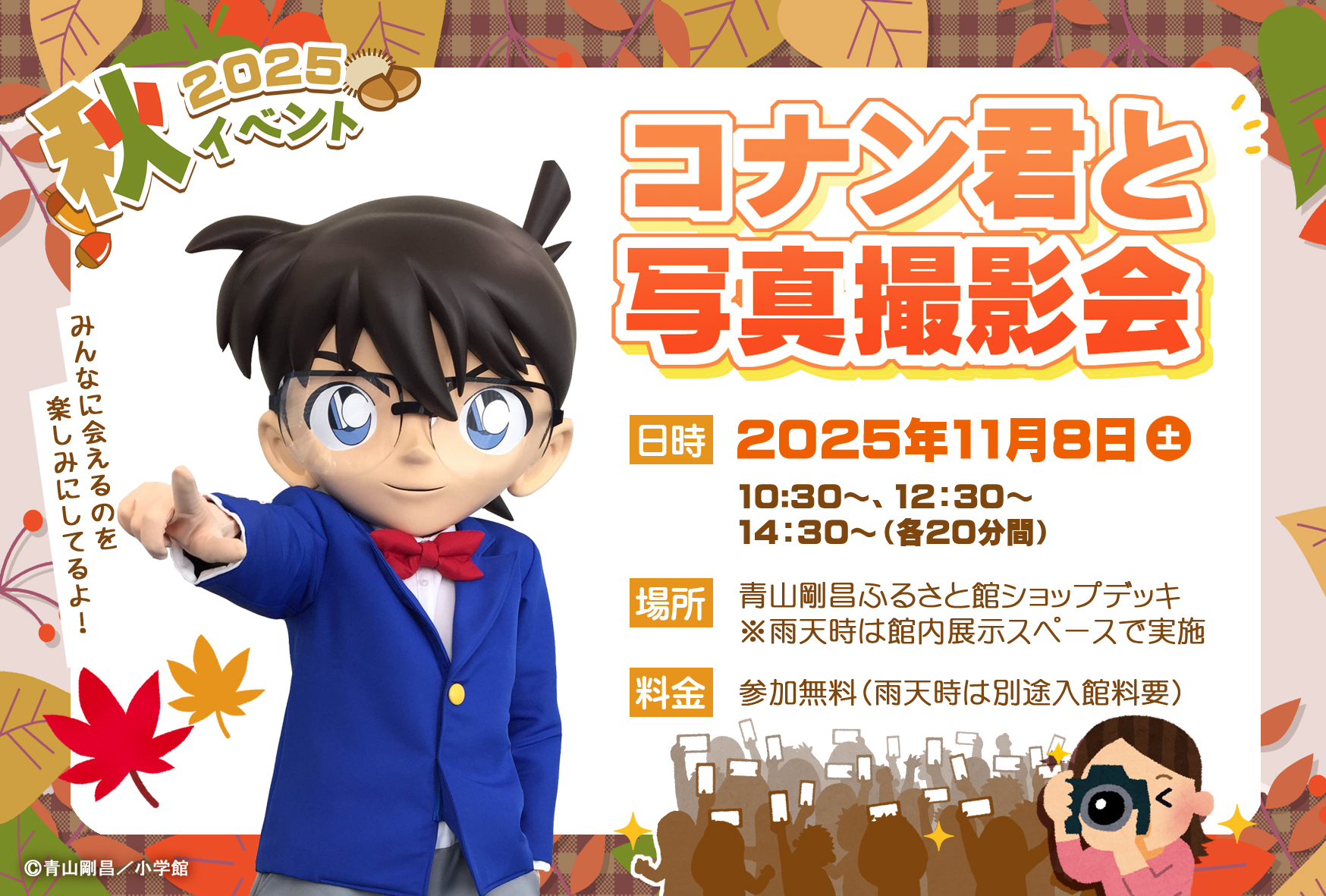 イベント情報|青山剛昌ふるさと館