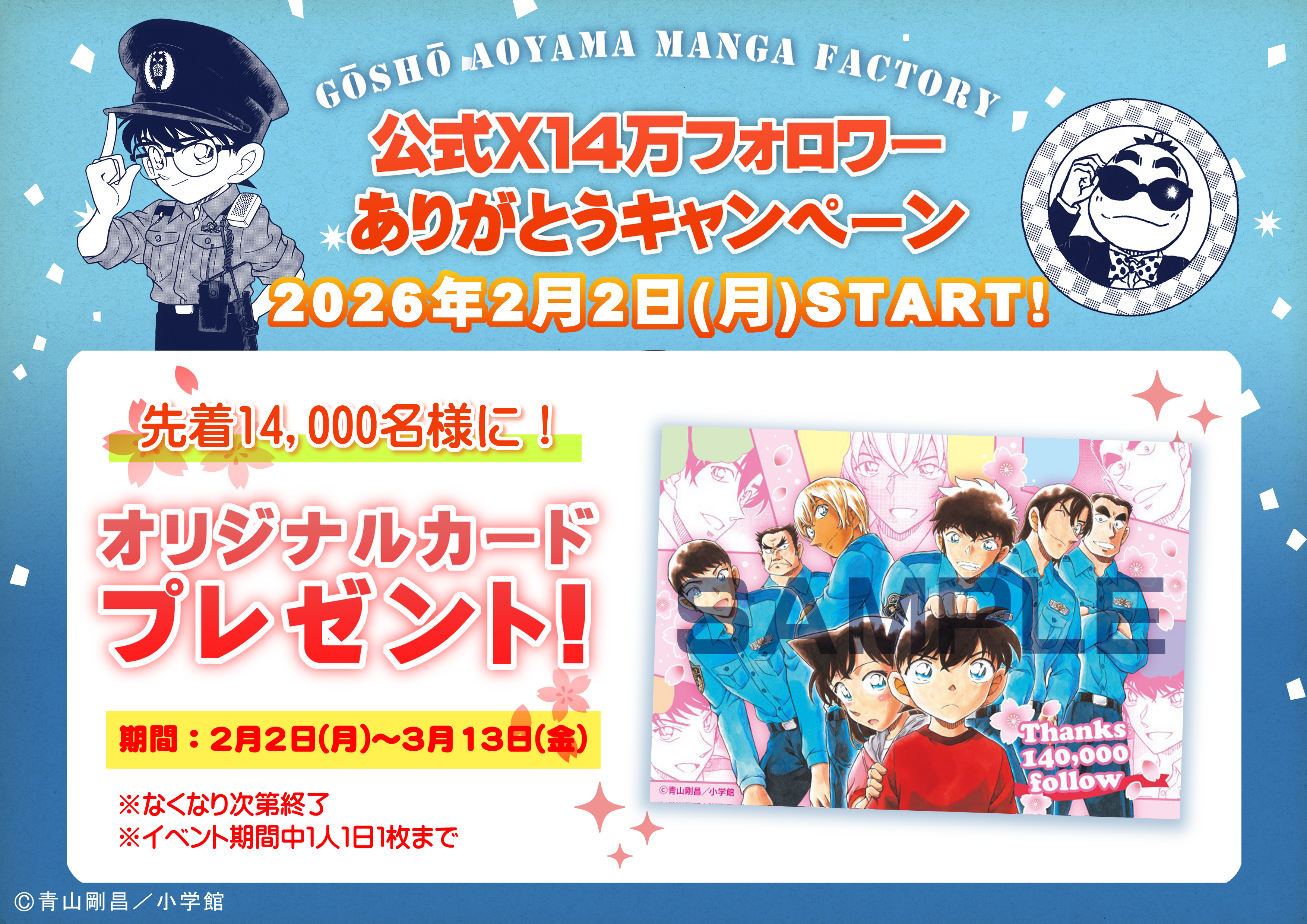 【終了】フォロワー14万人ありがとうキャンペーン