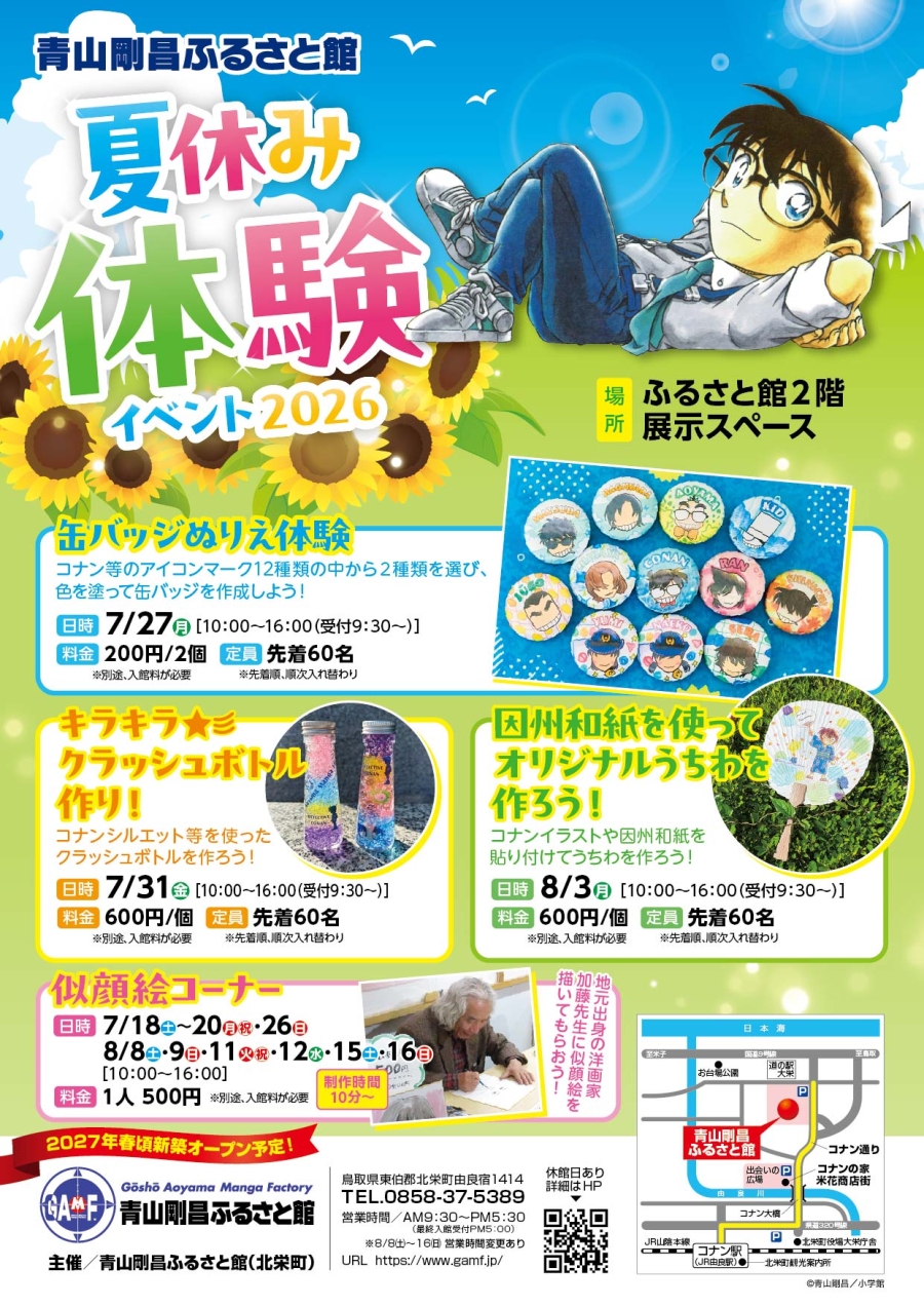 2026夏休み体験イベント