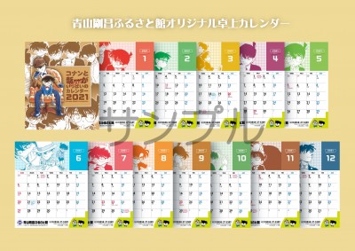 イベント終了 21年お正月イベント 青山剛昌ふるさと館